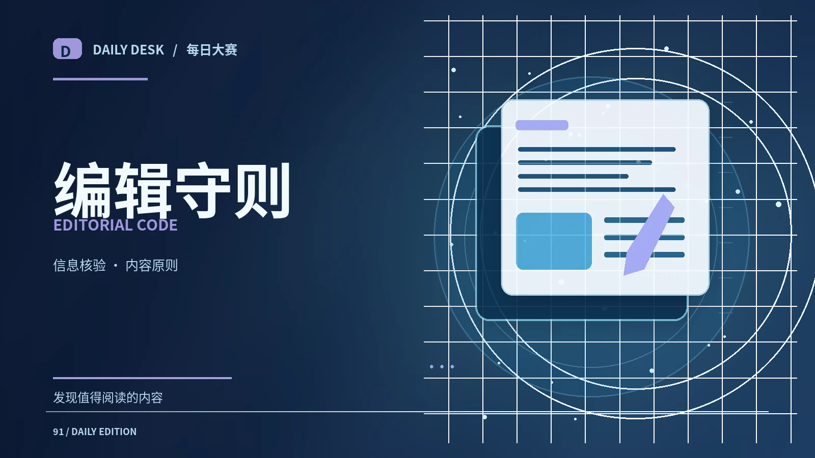 编辑准则