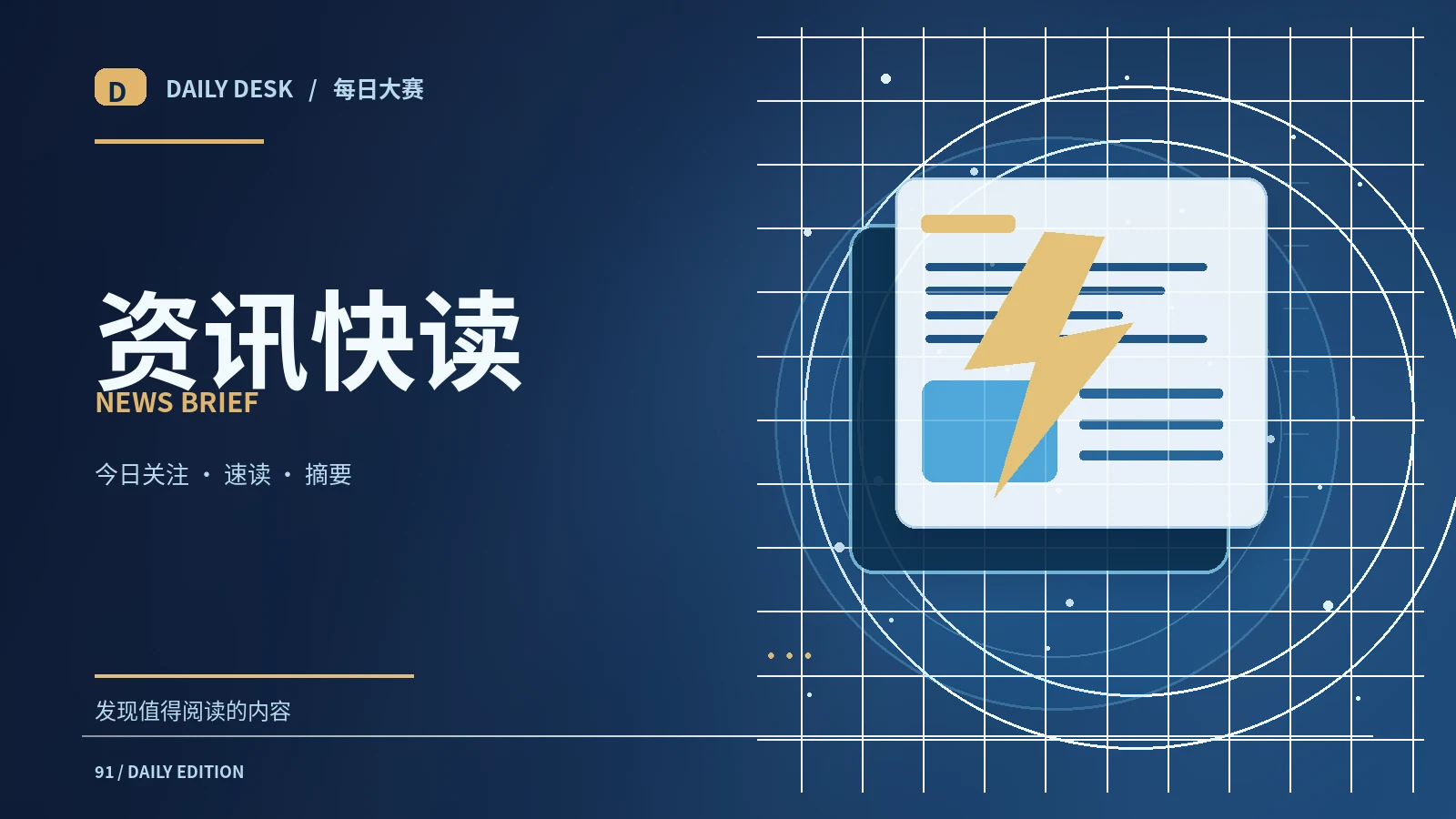 资讯快读